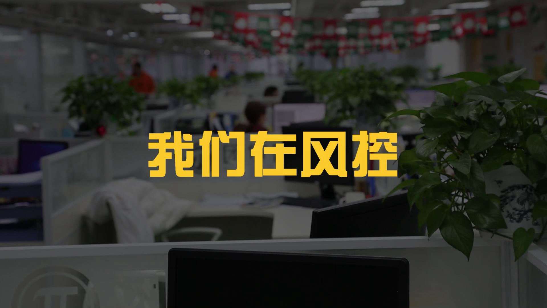 我们在风控mv